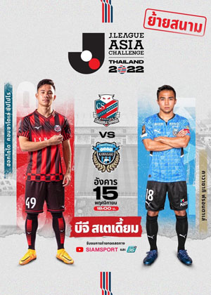 J.LEAGUE ASIA CHALLENGE THAILAND 2022 INTERLEAGUE CUP