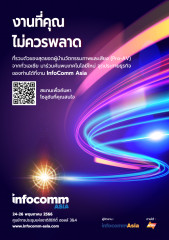 InfoComm Asia 2023