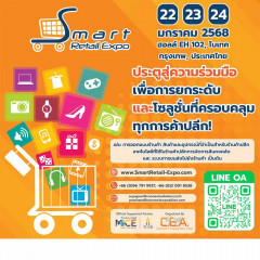 Smart Retail Expo 2025