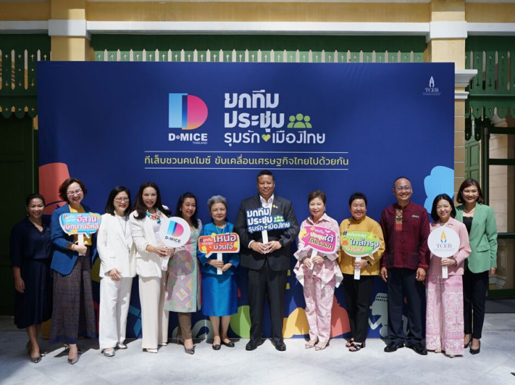 ทีเส็บเปิดตัวแคมเปญ “ ยกทีมประชุม รุมรักเมืองไทย ” ส่งเสริมตลาดไมซ์ในประเทศ